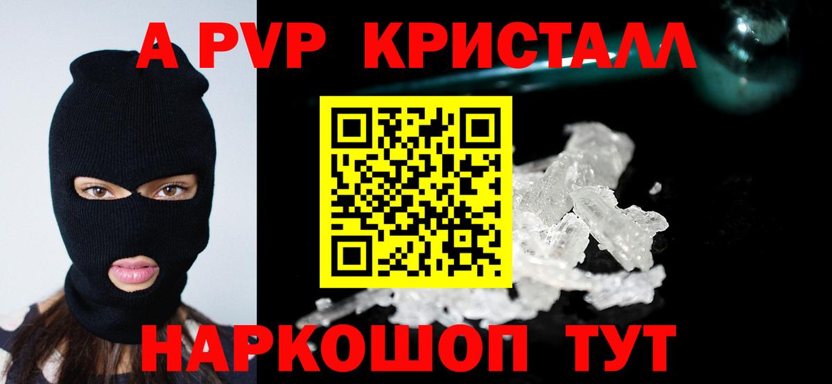 A PVP кристаллы Губкин
