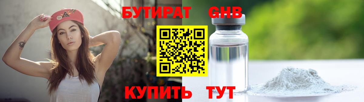 БУТИРАТ вода Губкин