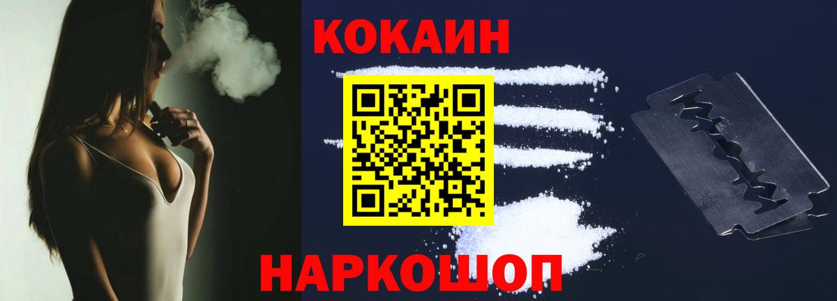 Кокаин 97%  КОКАИН  Губкин  КОКАИН FishScale  Вход с VPN 