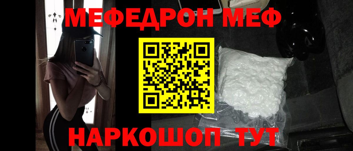 МЕФ мука  Вход с VPN  Меф  цены   МЯУ-МЯУ кристаллы  МЕФ  Губкин 