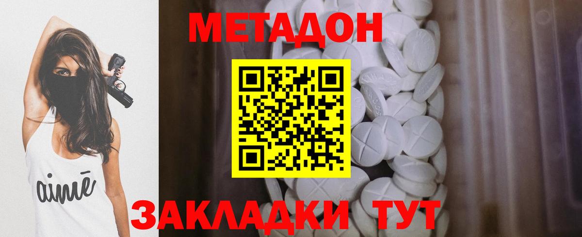 Метадон methadone  Вход с VPN  ссылка на мегу ссылка  Губкин 