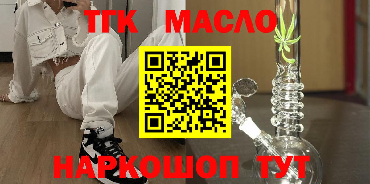 ТГК вейп  Дистиллят ТГК гашишное масло  Губкин  Вход с VPN 